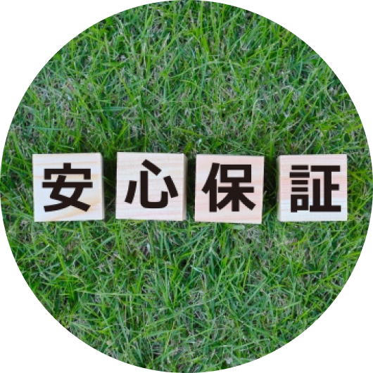 安全保障